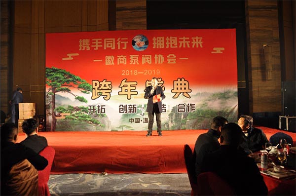 徽商泵閥協(xié)會跨年聯(lián)誼ä¼?.jpg 徽商泵閥協(xié)會跨年聯(lián)誼ä¼?.jpg