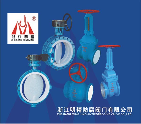 明精防腐閥門01.jpg 明精防腐閥門01.jpg