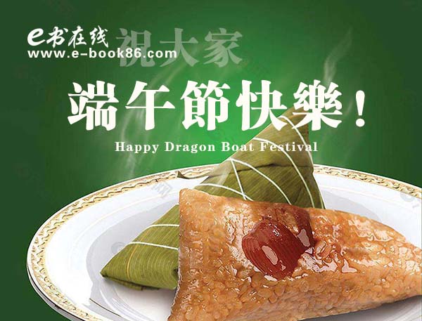 端午節(jié)快樂.jpg 端午節(jié)快樂.jpg