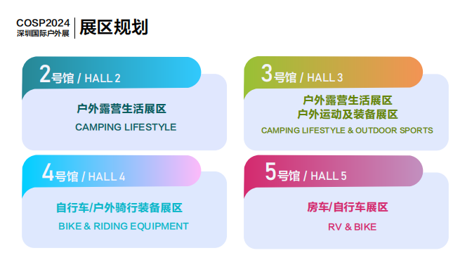 歡迎預定 2024深圳戶外展(2023-03.14-16)插圖 歡迎預定 2024深圳戶外展(2023-03.14-16)插圖