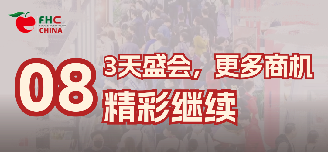 ��ʳ����֮�s!2025�Ї�(gu��)ʳƷչFHC-�M(j��n)��ʳ��չ�[��(hu��)