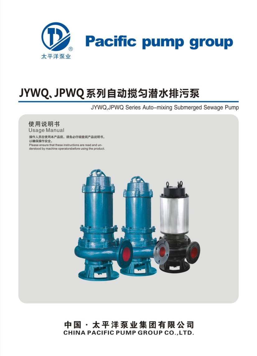 ̫ƽ��JYWQ��JPWQϵ���ԄӔ���ˮ���۱���Әӱ�����